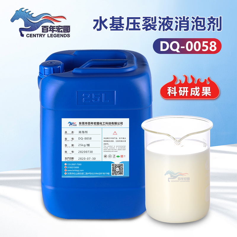 （水基壓裂液消泡劑產(chǎn)品圖展示）