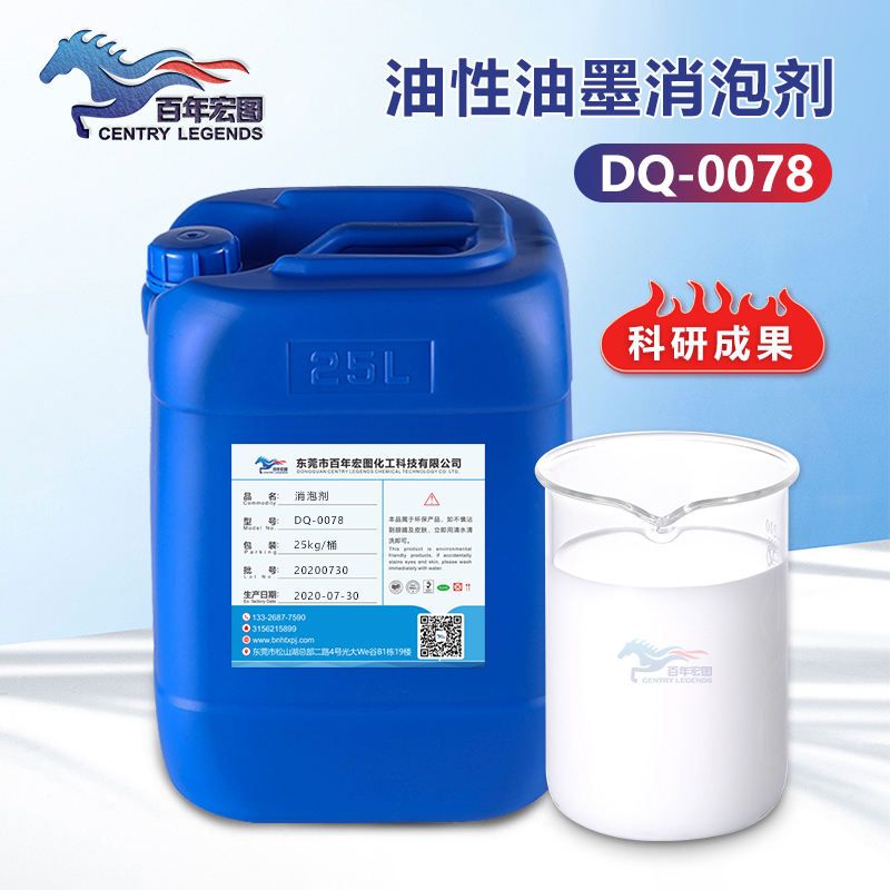 （油性油墨消泡劑產(chǎn)品圖展示）