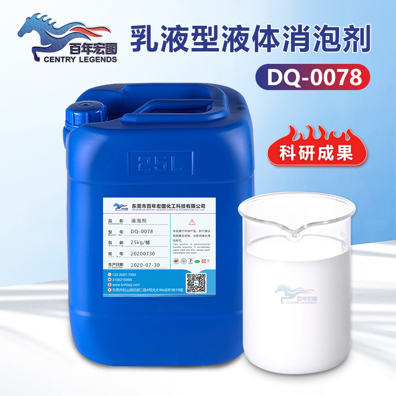 （乳液型液體消泡劑產(chǎn)品圖展示）